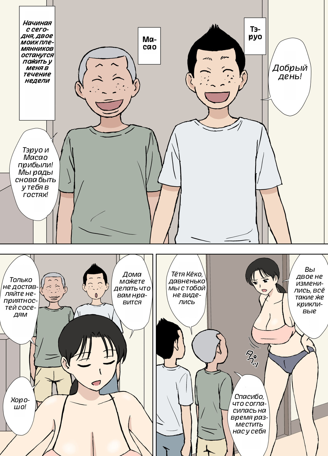 Karamare Tsuma no Kyouko-san Dosukebe Oikko Kyoudai Hen | Тётушка Кёко влипла в историю: два развратных племянника page 2 full