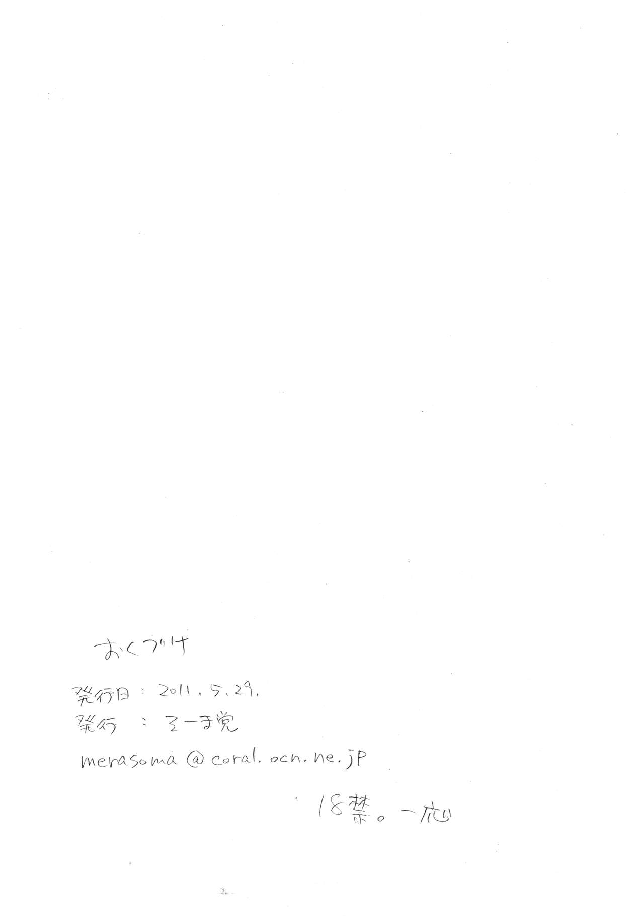Kodomo ja  9 Kurai? Fukanzen-ban page 7 full