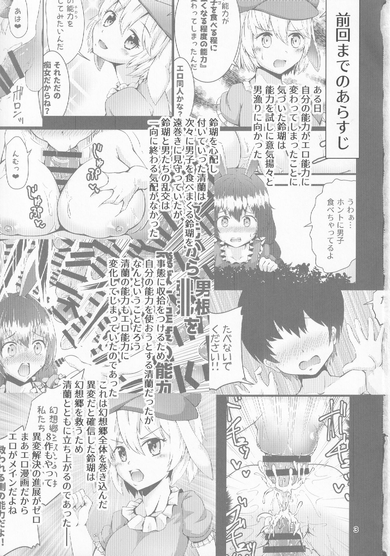 Gensoukyou Ero Nouryoku-ka Ihen 9 Touhou Seirensen page 2 full