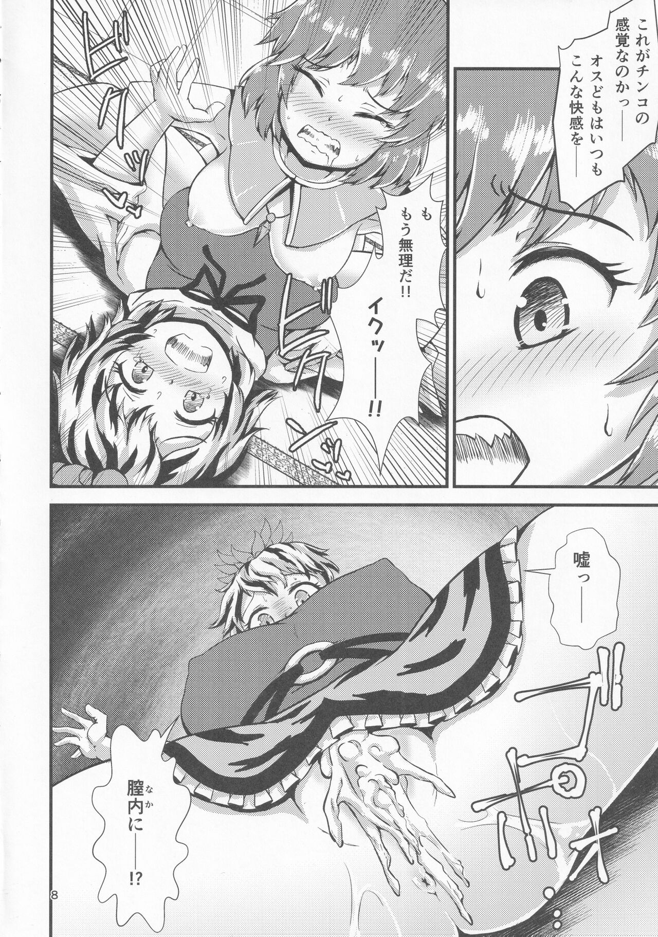Gensoukyou Ero Nouryoku-ka Ihen 9 Touhou Seirensen page 7 full