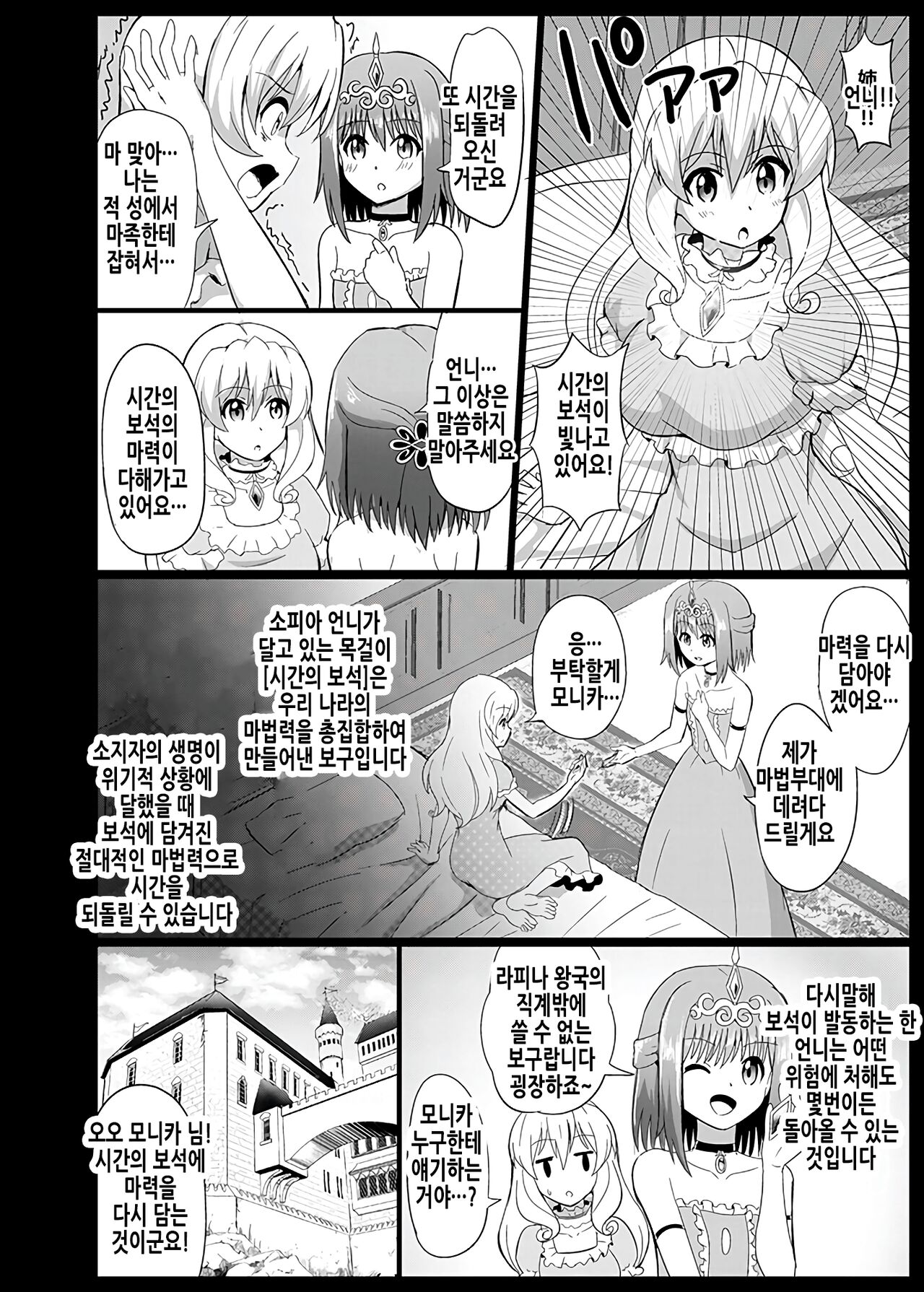 Himekishi Tettei Kusuguri Jigoku 2 | 공주기사 철저 간지럼지옥 2 page 9 full