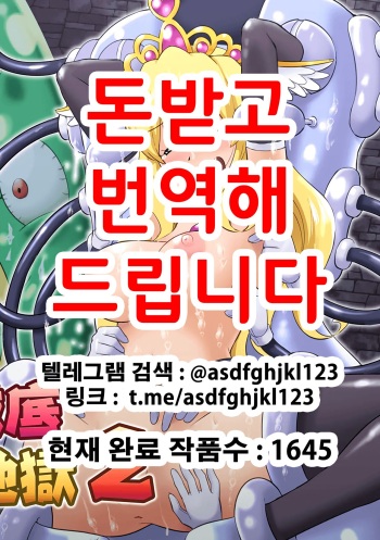 Himekishi Tettei Kusuguri Jigoku 2 | 공주기사 철저 간지럼지옥 2 cover