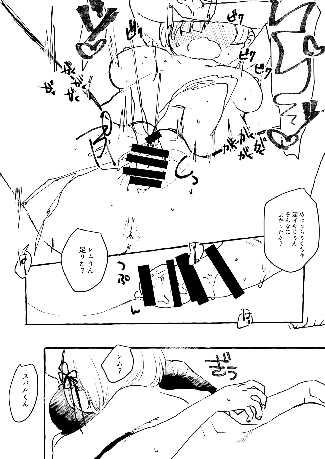 Rem-rin ni Omocha o Ireru dake page 10 full