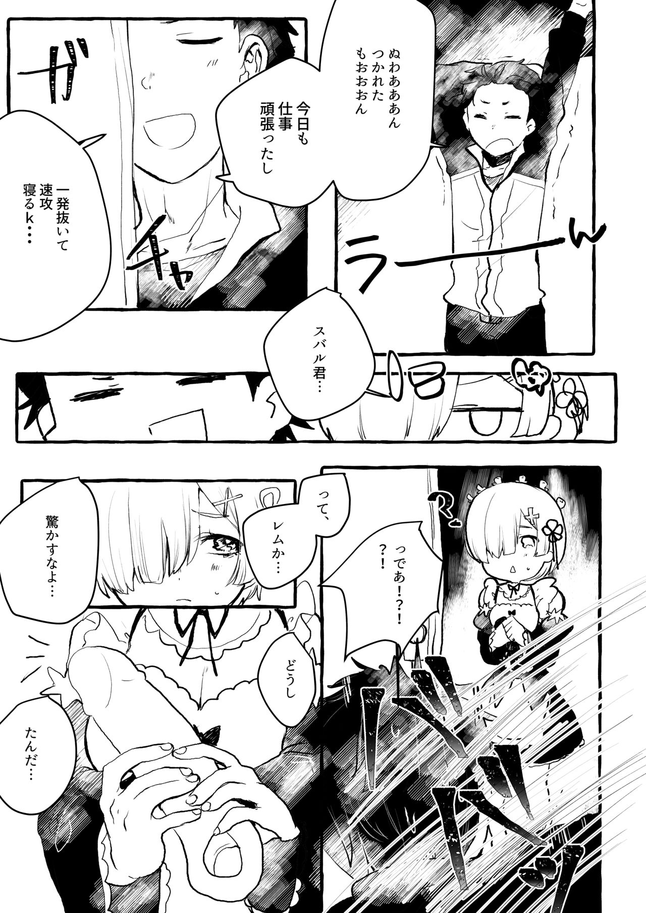 Rem-rin ni Omocha o Ireru dake page 2 full