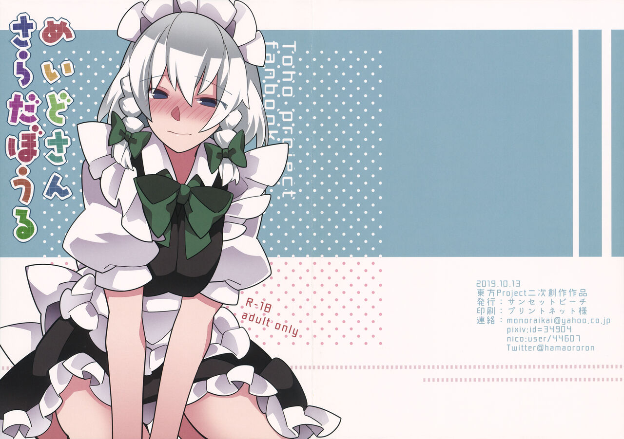 メイドさんサラダボウル page 1 full