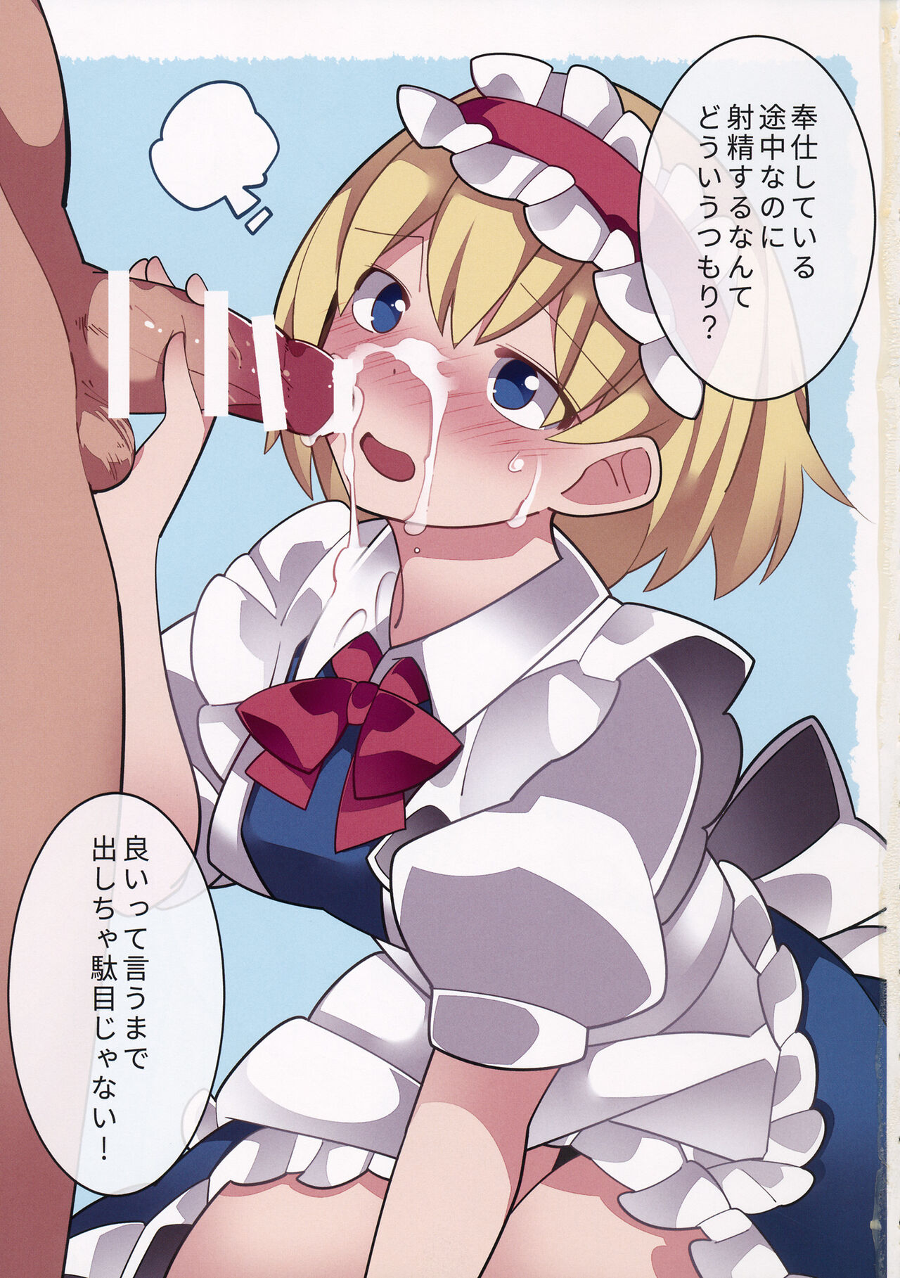 メイドさんサラダボウル page 2 full