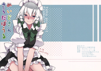 メイドさんサラダボウル cover