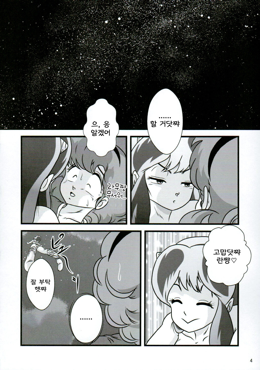 Fairy 20 page 4 full