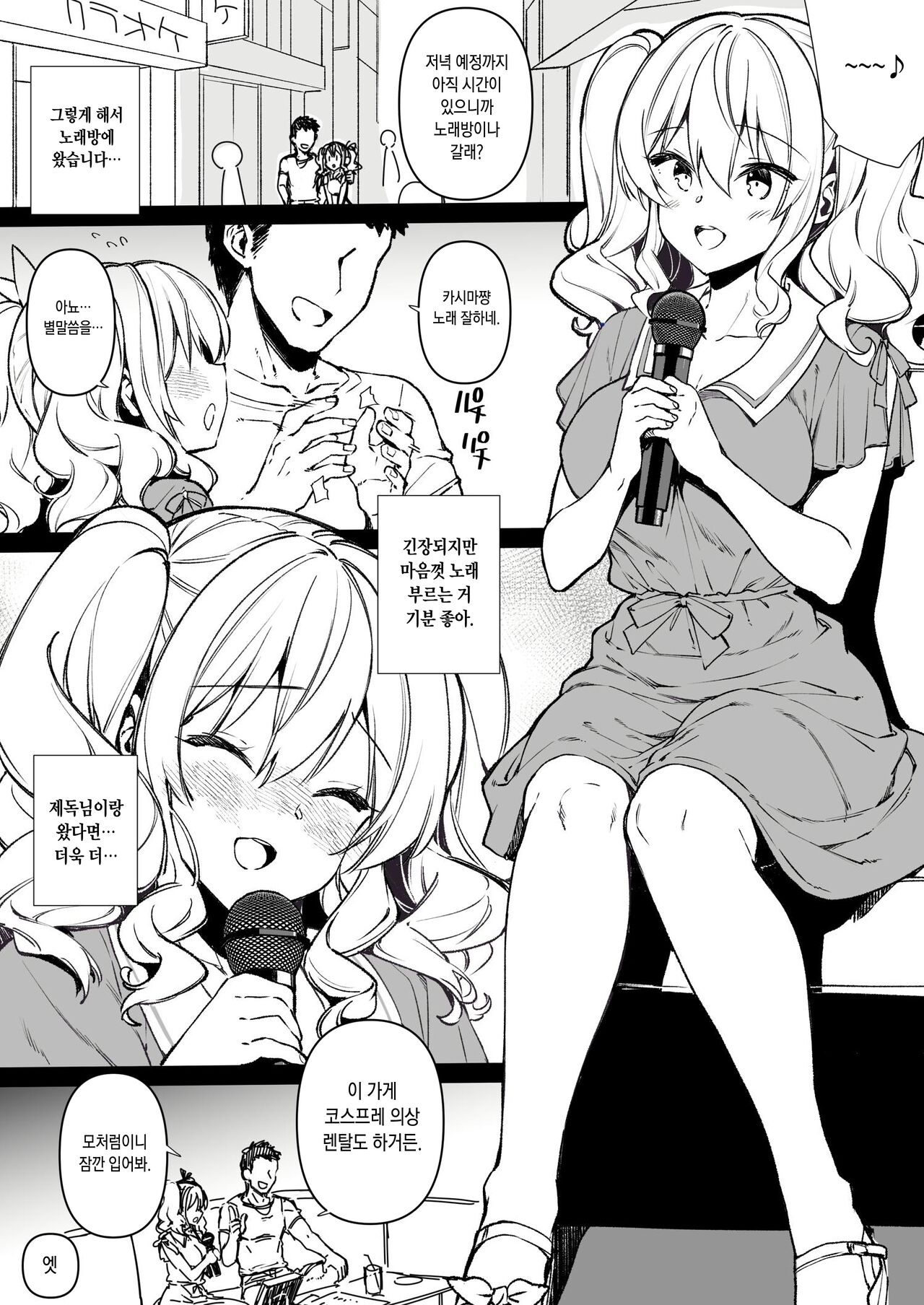 Shitsuren Kashima to Karaoke H &amp; Skeb Matome | 실연 카시마와 노래방H &amp; Skeb모음 page 3 full