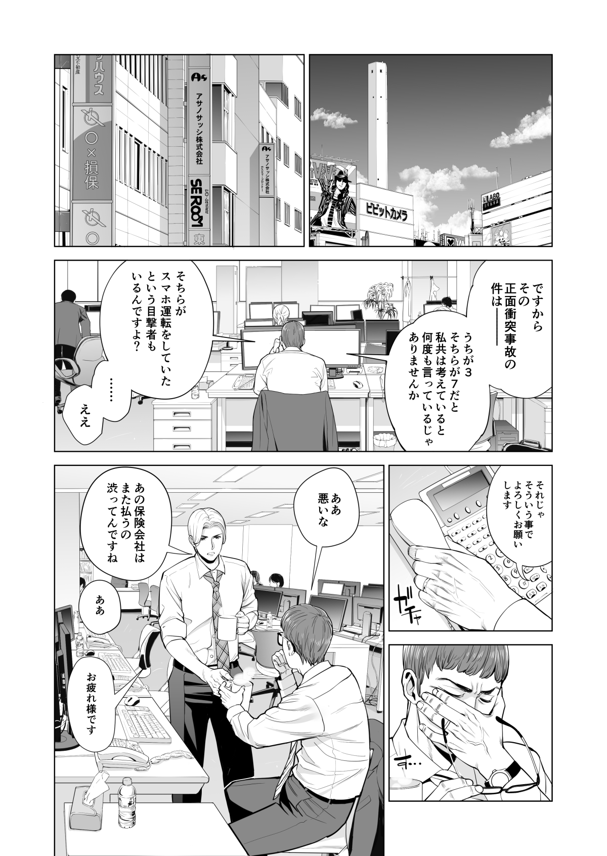 月夜のみだれ酒 ～人妻は酔い潰れた夫の側で同僚に寝取られる～ page 9 full