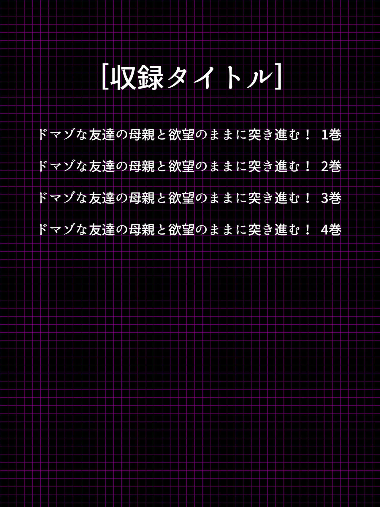 DO MAZO na Tomodachi no Haha to Yokubou no Mama ni Tsukisusumu! Soushuuhen page 3 full