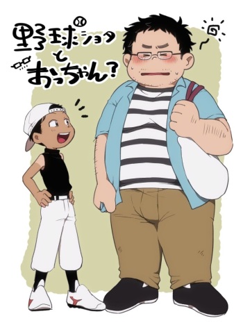 Yakyuu Shota To Occhan? cover