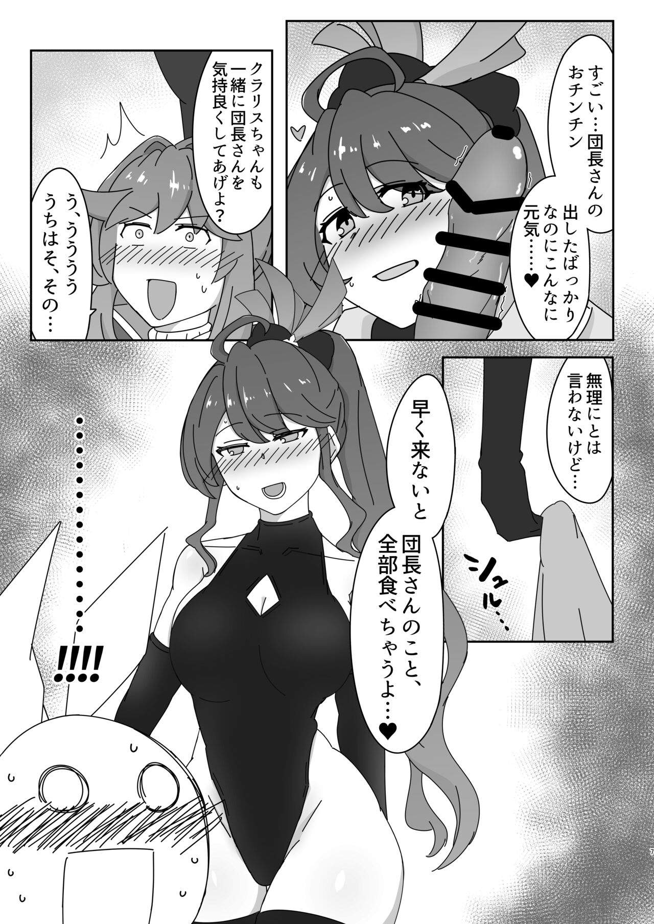Clarisse to Diantha ga Nuite kureru Hon page 6 full