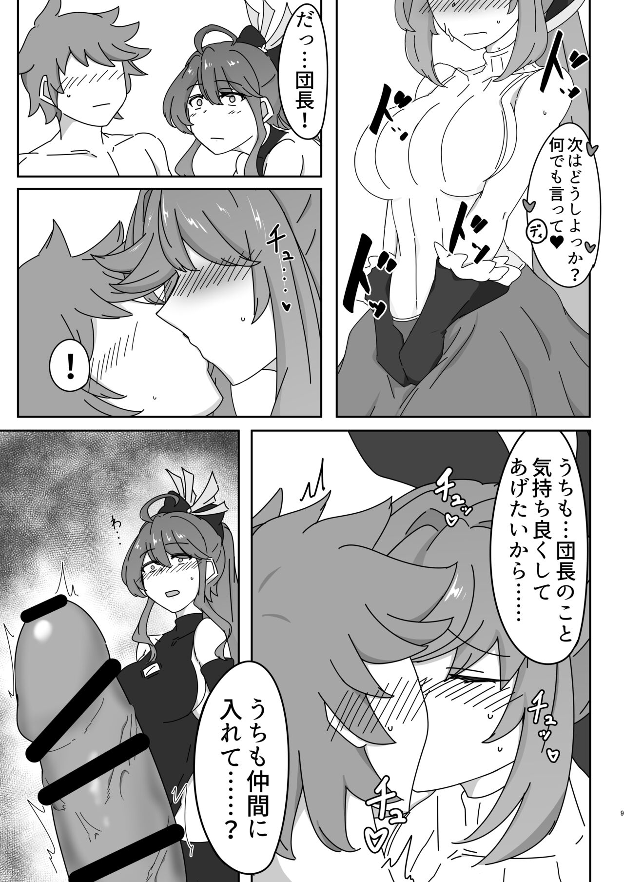 Clarisse to Diantha ga Nuite kureru Hon page 8 full