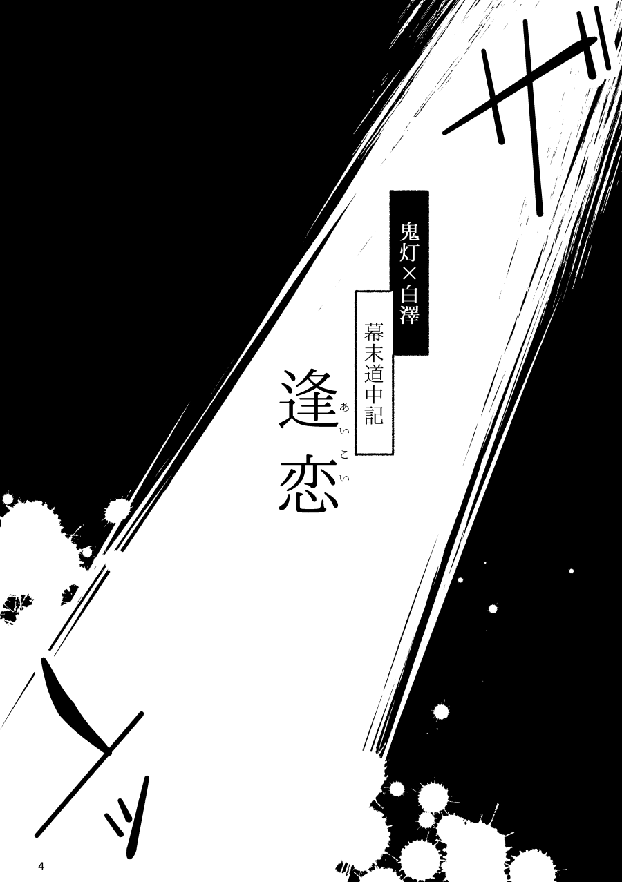 Ai koi page 4 full