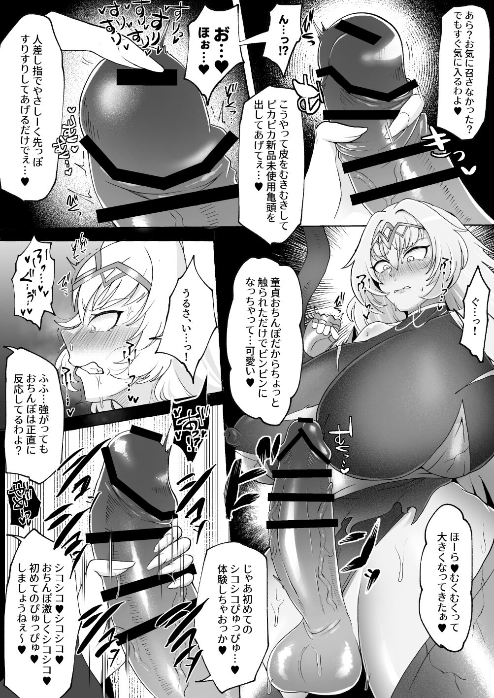 射精したさにすべてを捨てて無様乞いする雑魚ちんぽ女騎士 page 6 full