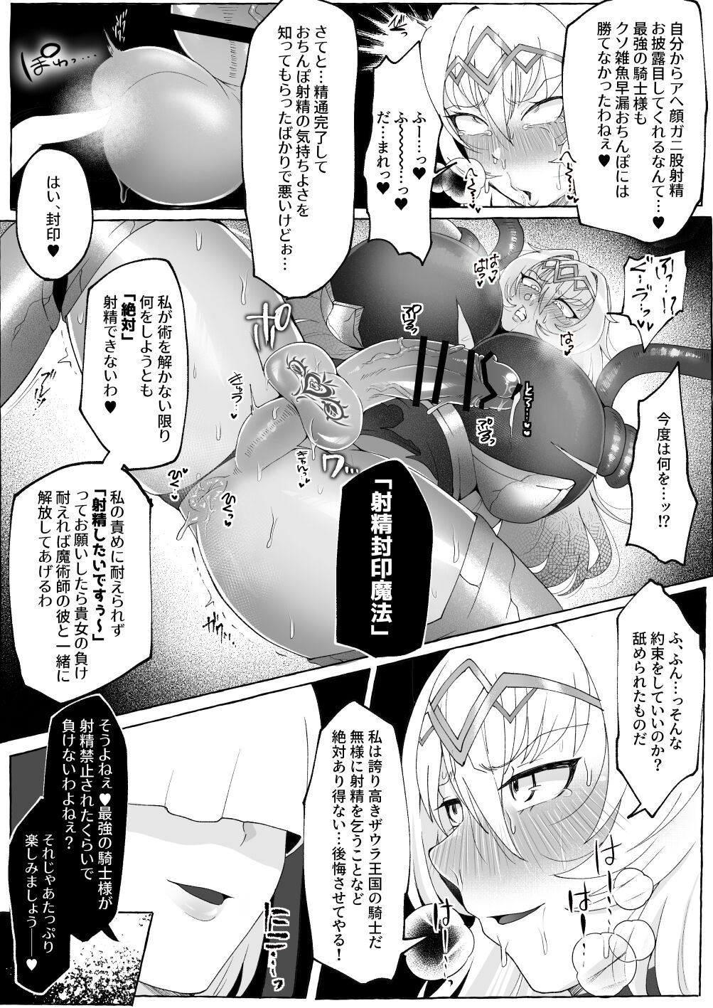 射精したさにすべてを捨てて無様乞いする雑魚ちんぽ女騎士 page 8 full