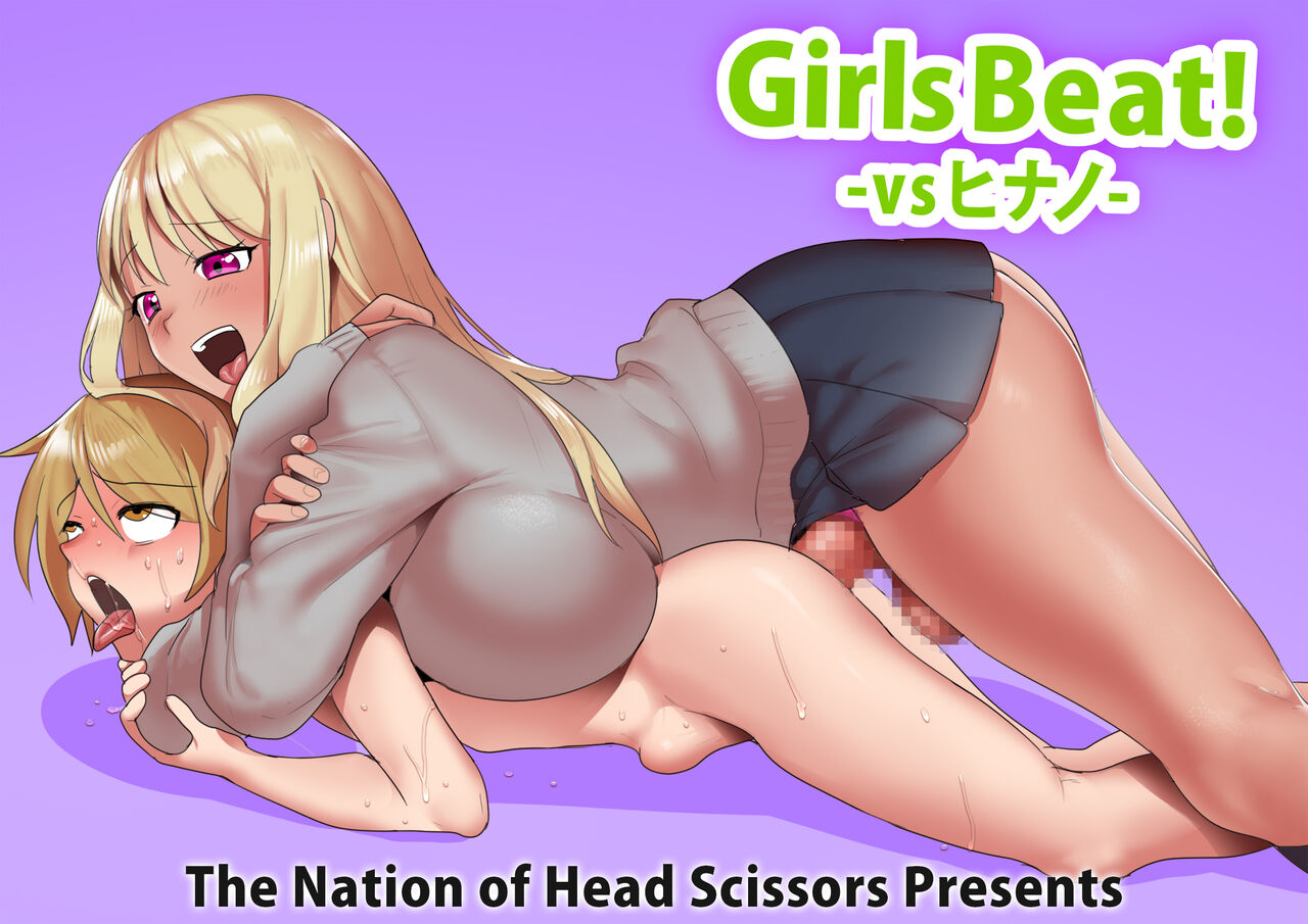 Girls Beat! vs Hinano page 1 full