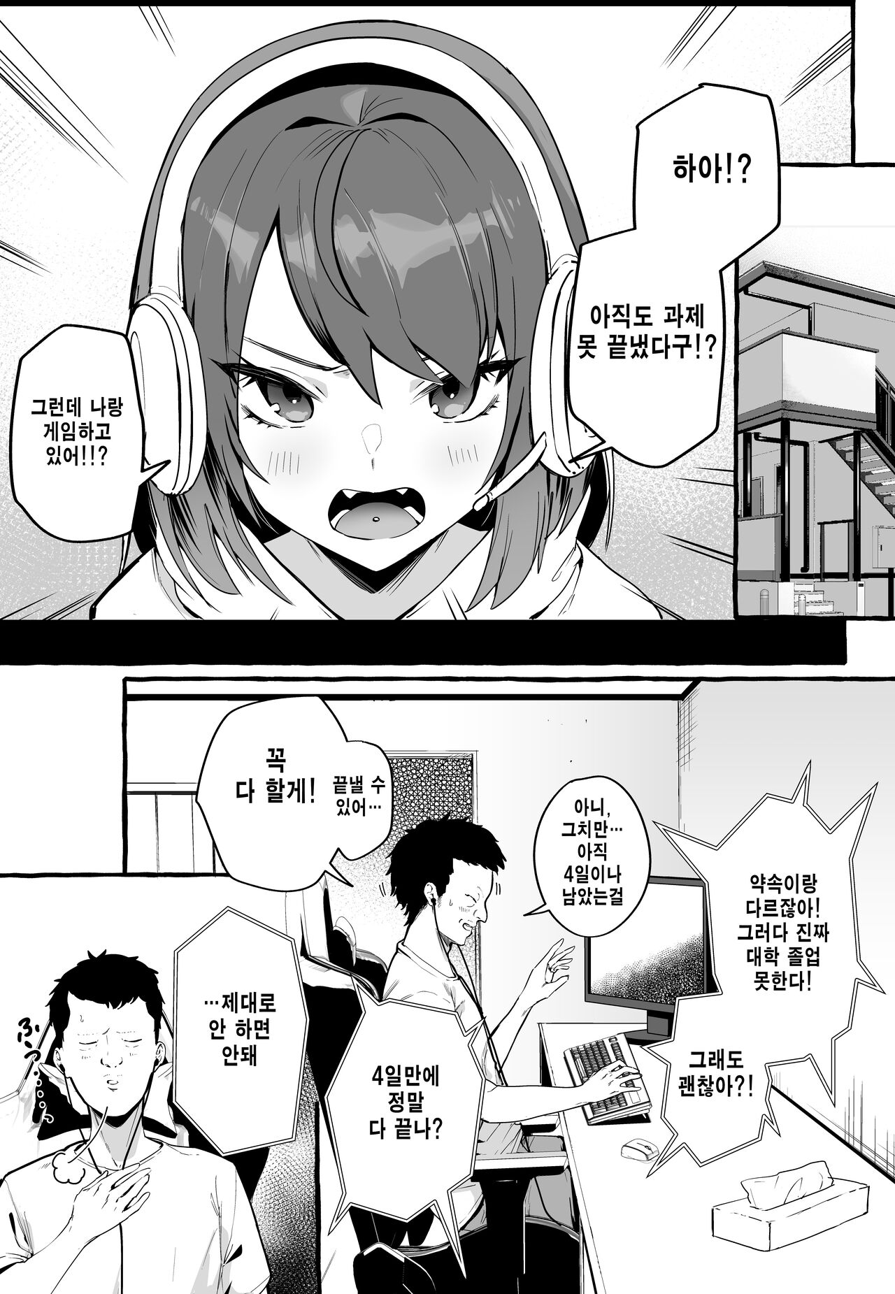 Net de Deatta Kyonyu Kanojo to Attara Shiboritoraremakutta Hanashi. | 인터넷에서 사귀게 된 거유 여친이랑 만났더니 실컷 짜여진 이야기. page 2 full