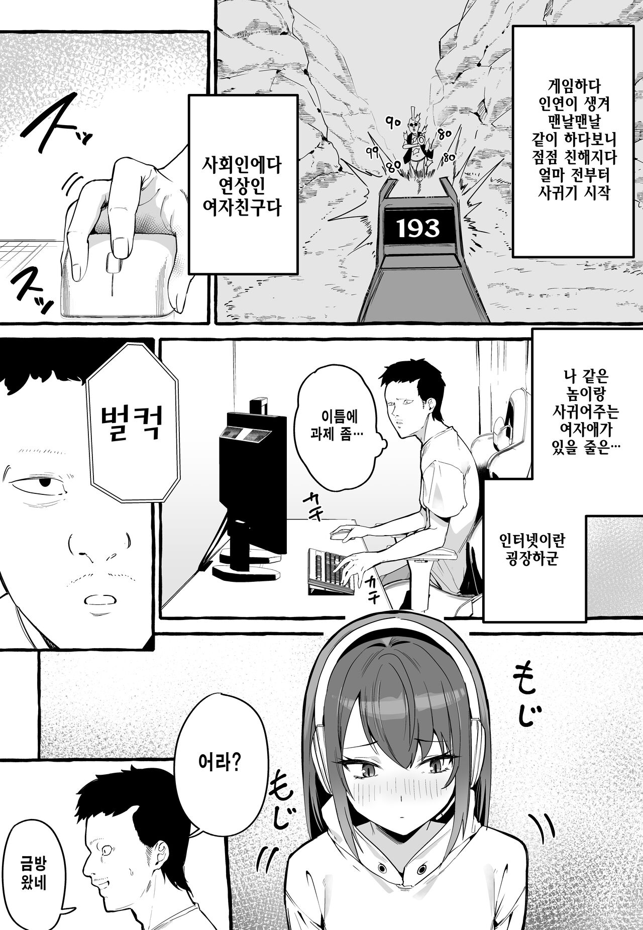 Net de Deatta Kyonyu Kanojo to Attara Shiboritoraremakutta Hanashi. | 인터넷에서 사귀게 된 거유 여친이랑 만났더니 실컷 짜여진 이야기. page 4 full
