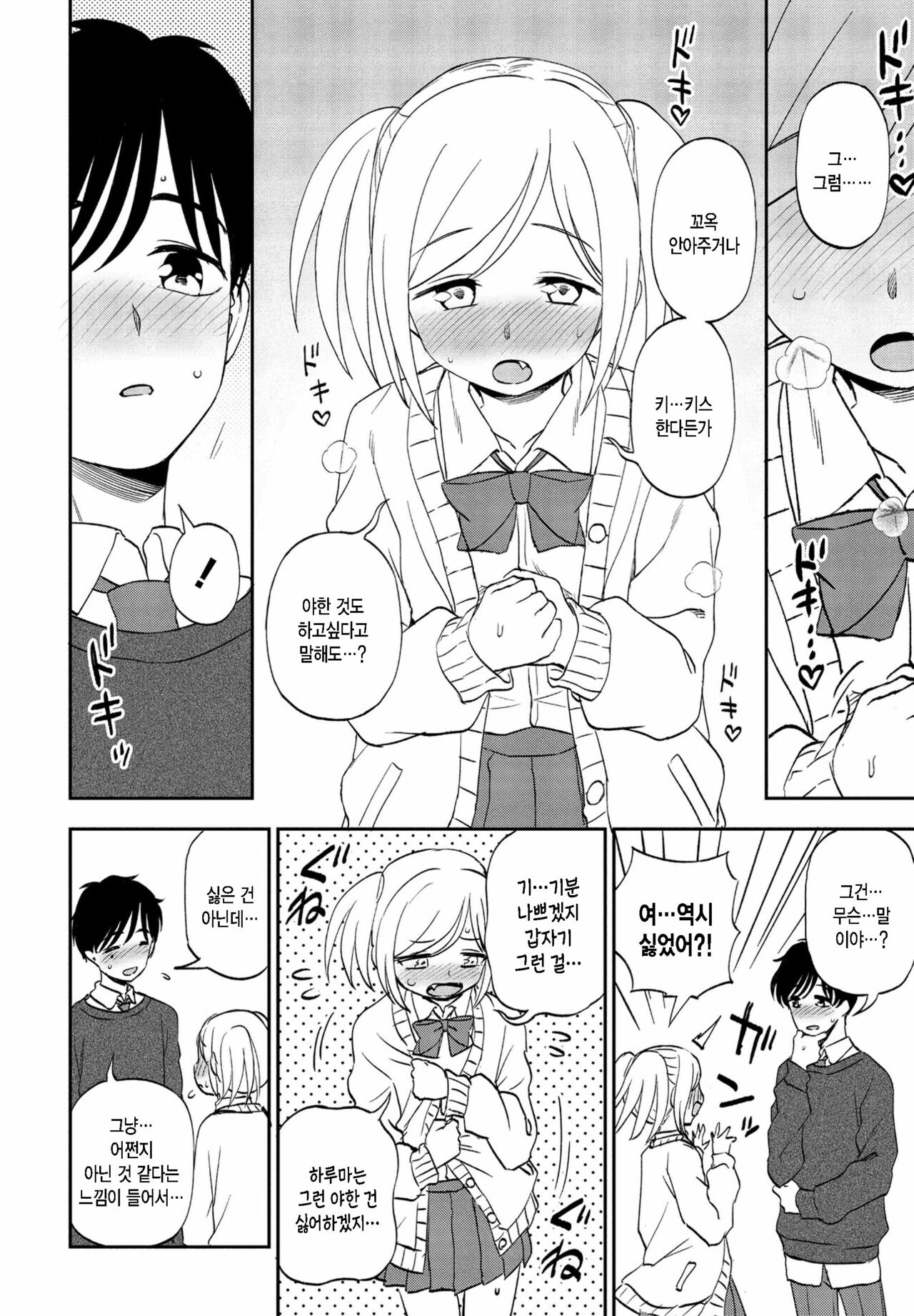 Wagamama de Ikou! page 10 full