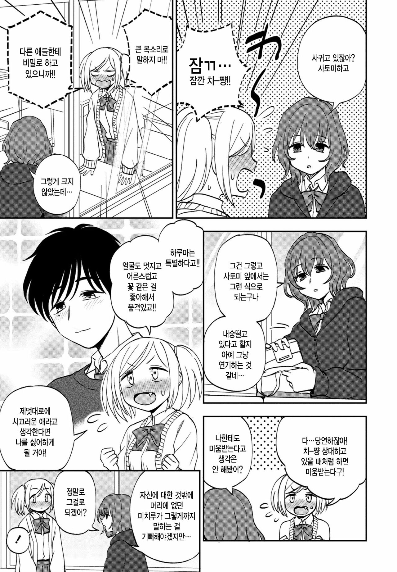 Wagamama de Ikou! page 3 full