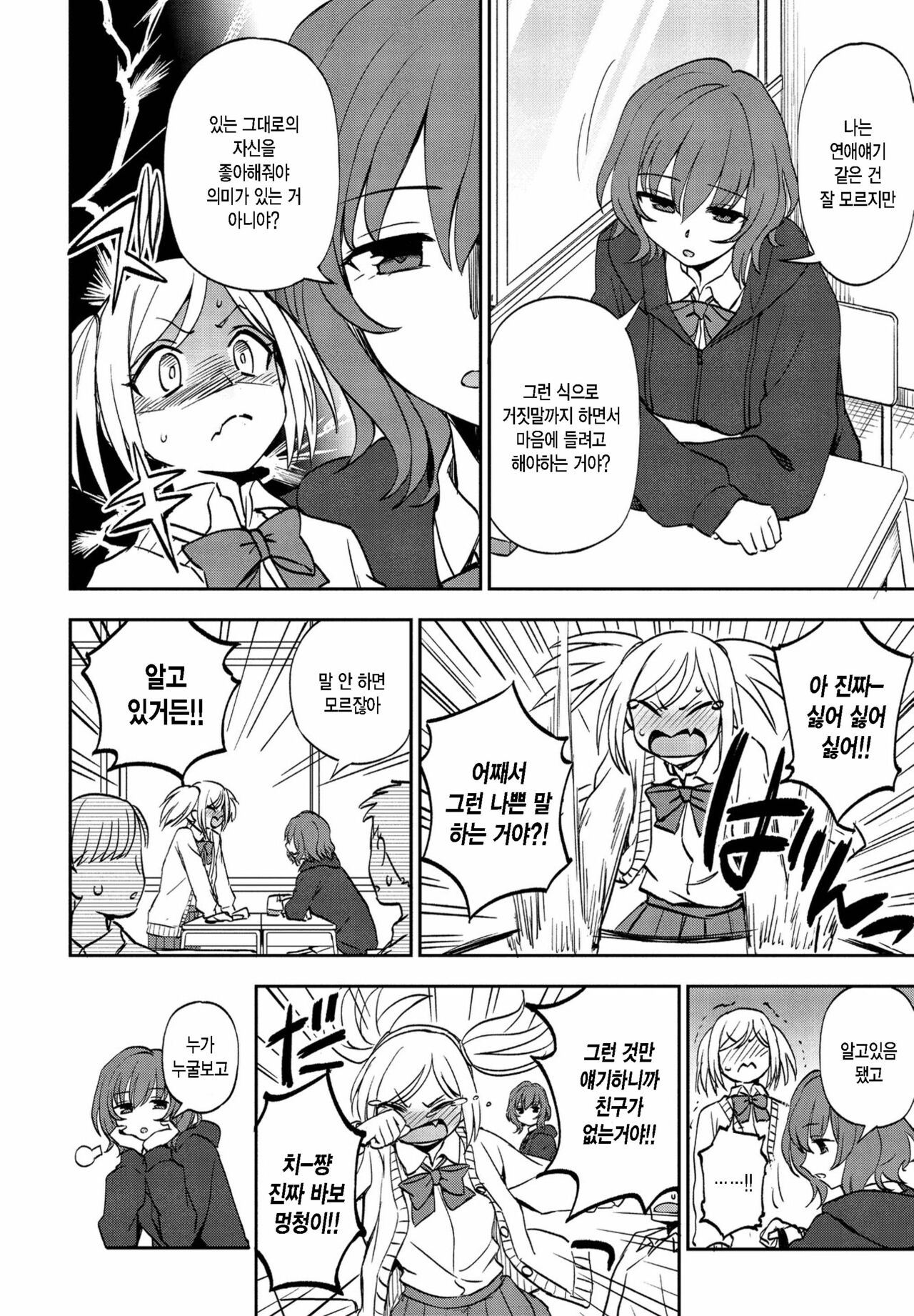 Wagamama de Ikou! page 4 full