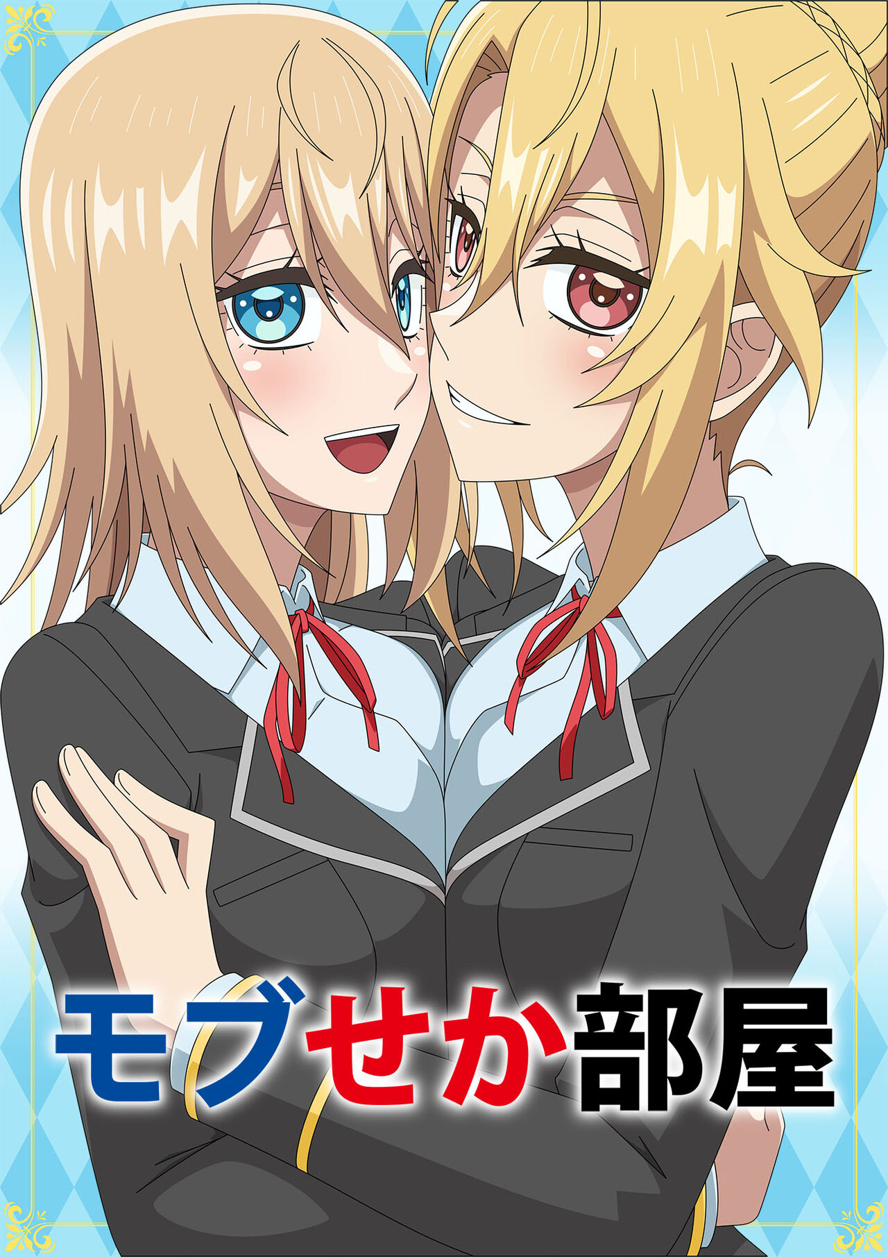 MobSeka Heya page 1 full