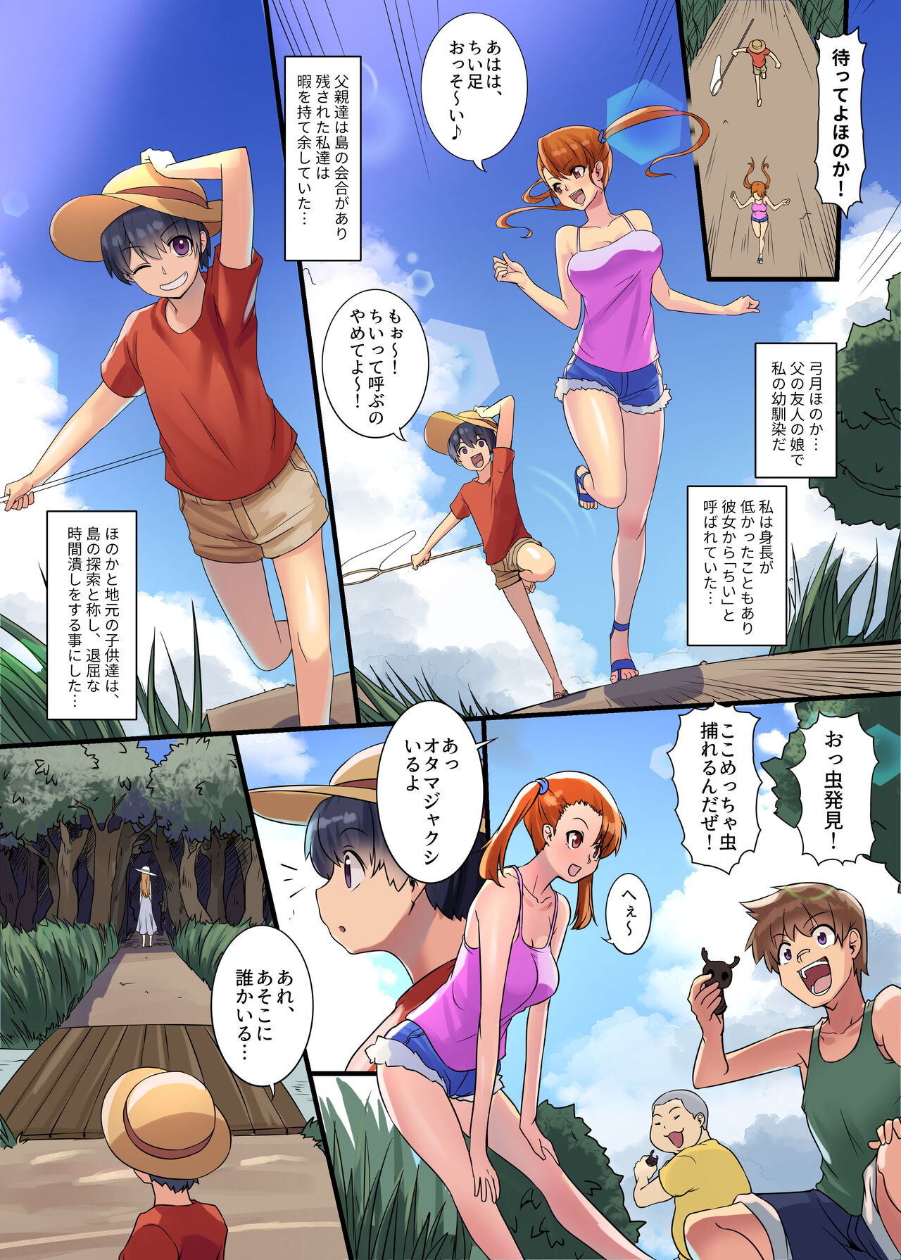 Iruikanintan ~Hanare Shima no Kotabe-sama Hen~ page 3 full