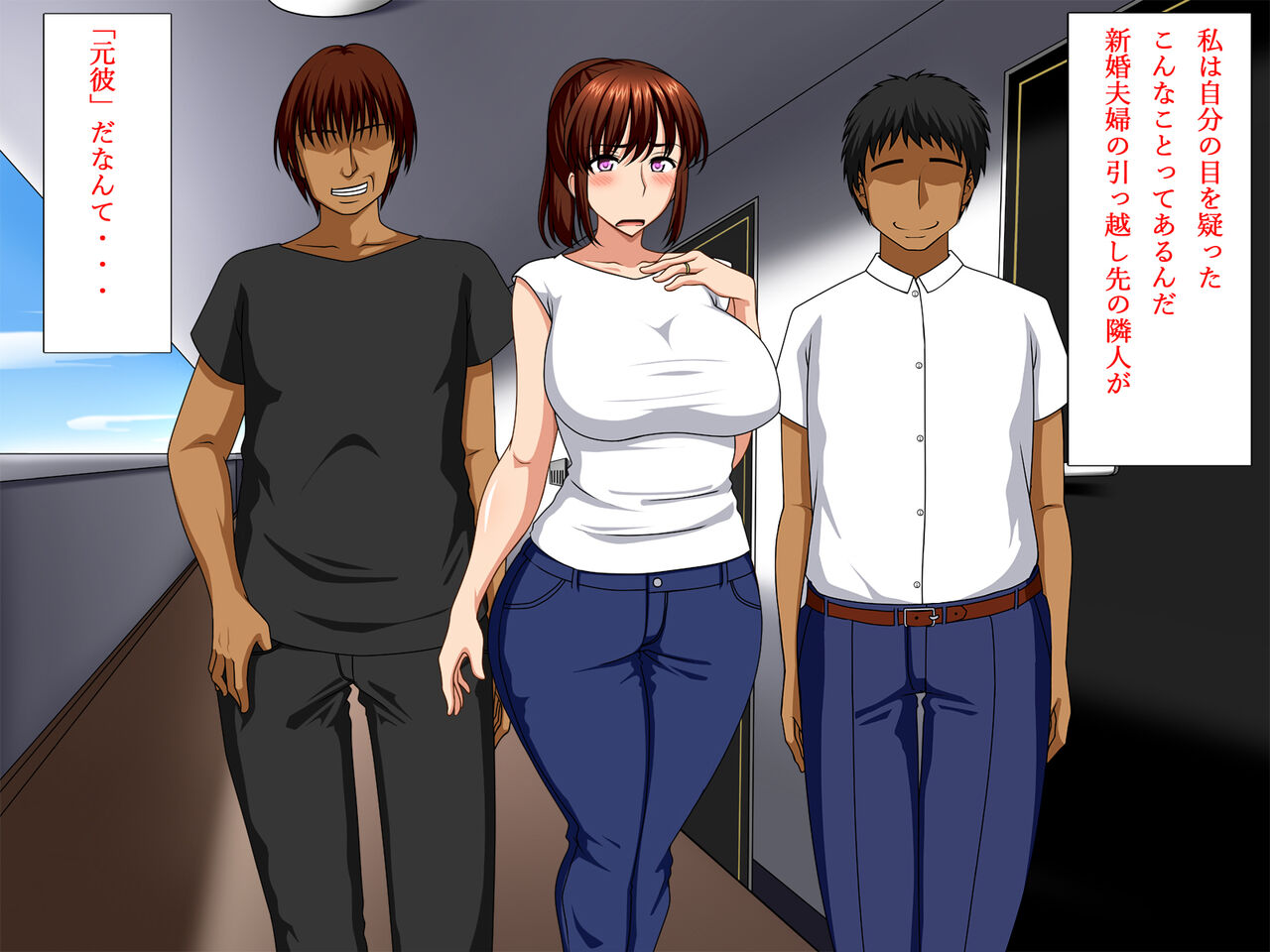 新婚の隣人は元彼 page 8 full