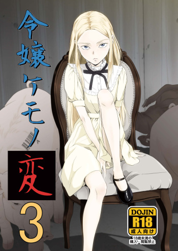 Reijou Kemono Hen 3 cover