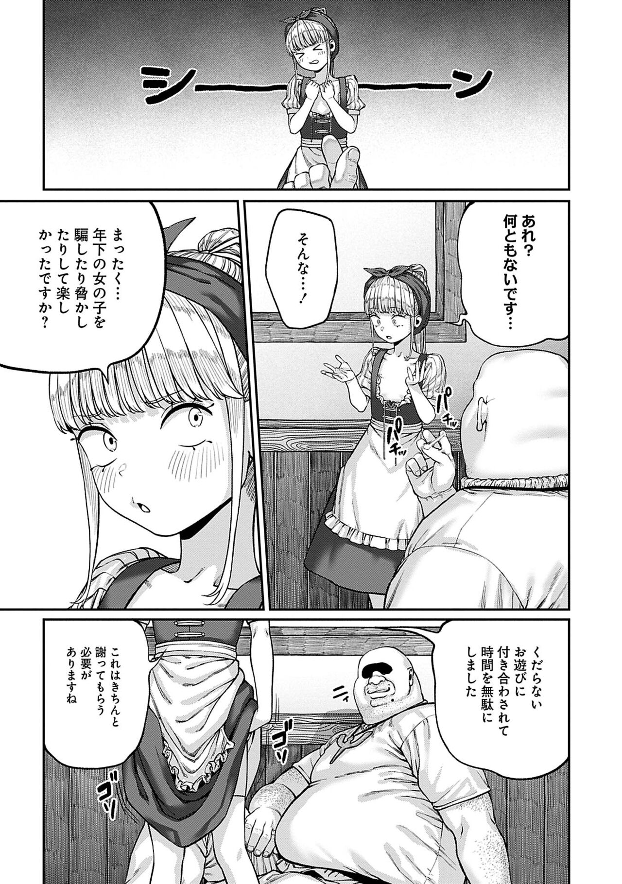 Unique Job "Tanetsuke Oji-san" o Kakutoku shimashita 8 page 5 full