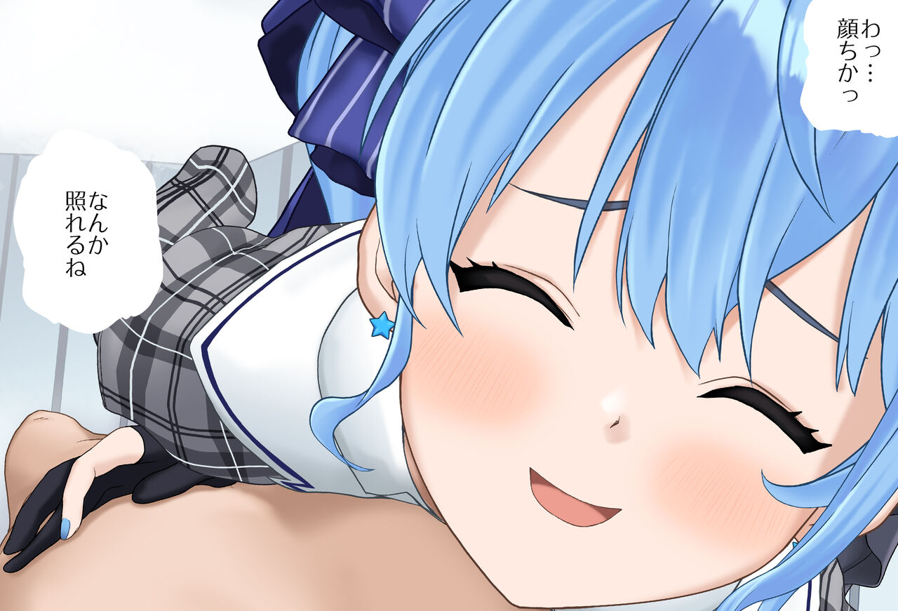 すいちゃんとお泊りデートVol.02 ちゅー手コキ編 完全版 page 4 full