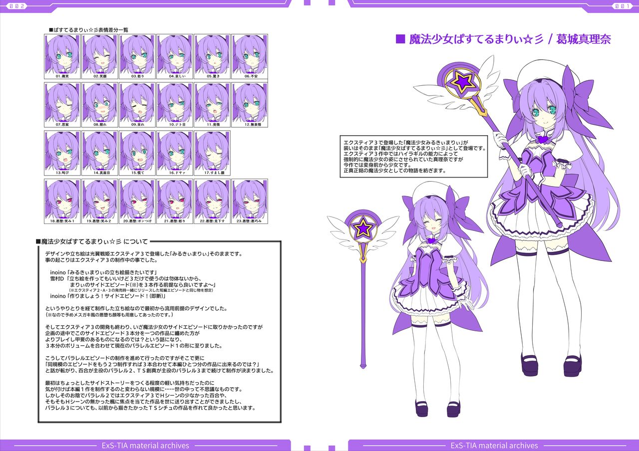 光翼戦姫エクスティア 設定資料集データ page 3 full