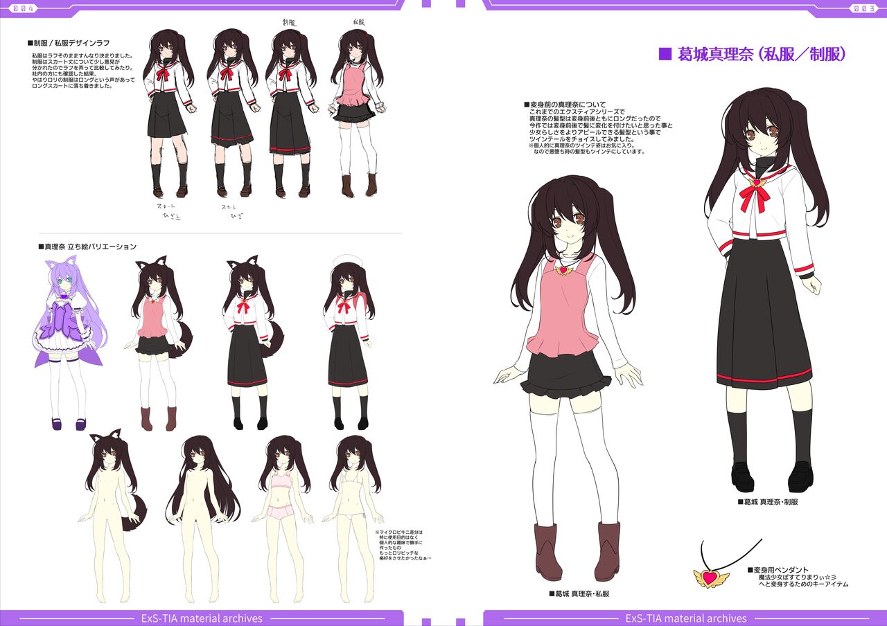 光翼戦姫エクスティア 設定資料集データ page 4 full