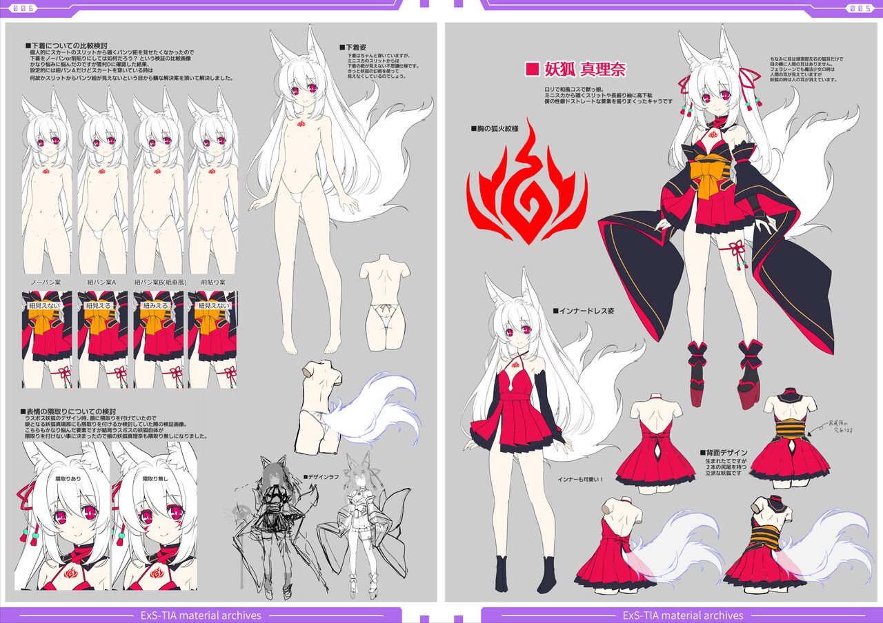 光翼戦姫エクスティア 設定資料集データ page 5 full