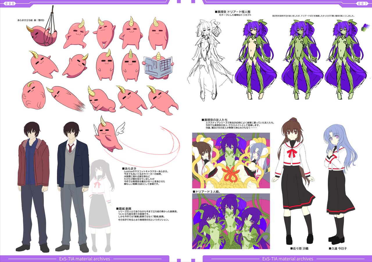 光翼戦姫エクスティア 設定資料集データ page 6 full