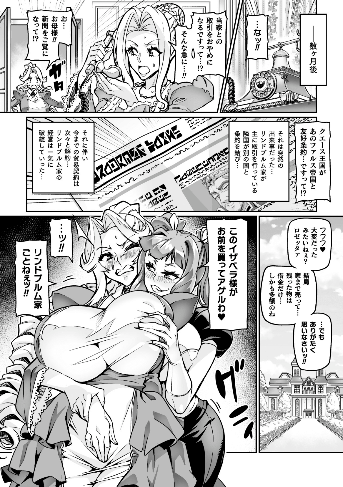 Eiyou Inka Dandelion page 4 full