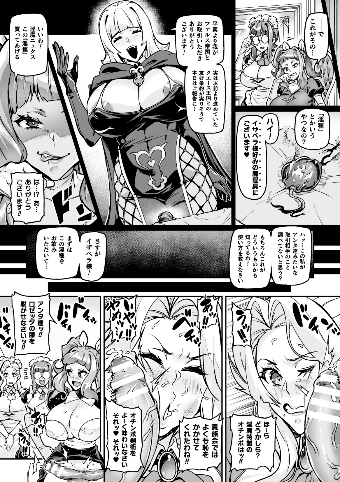 Eiyou Inka Dandelion page 6 full