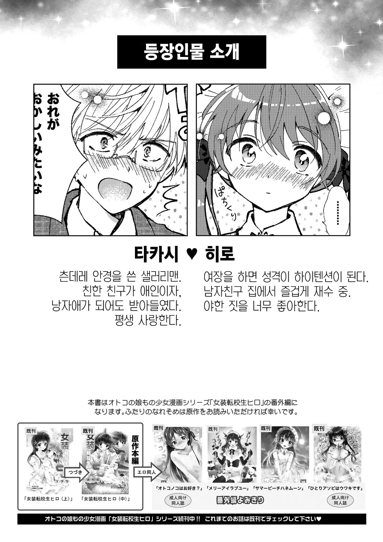 Yagai Roshutsu, Dame! Zettai | 야외 노출, 안돼! 절대로 page 2 full