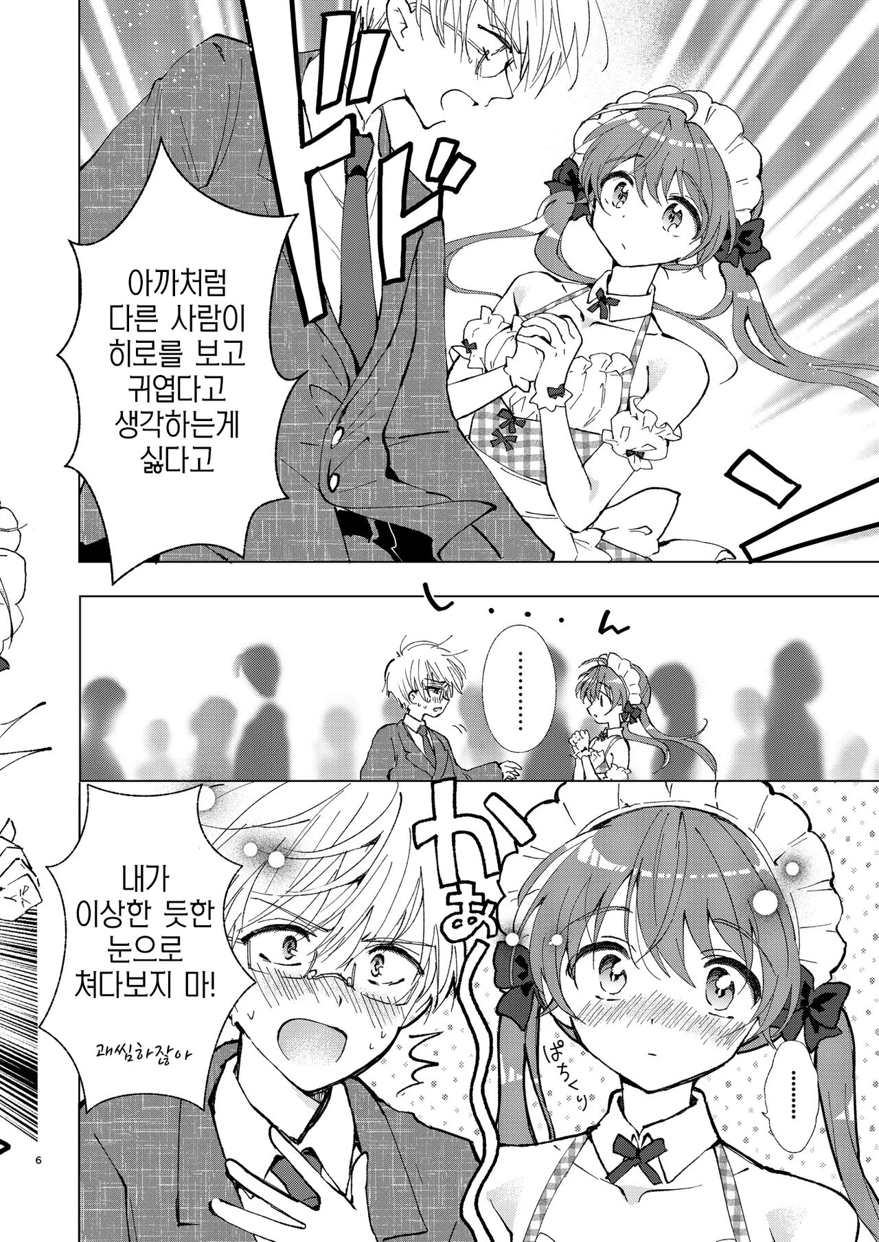 Yagai Roshutsu, Dame! Zettai | 야외 노출, 안돼! 절대로 page 6 full