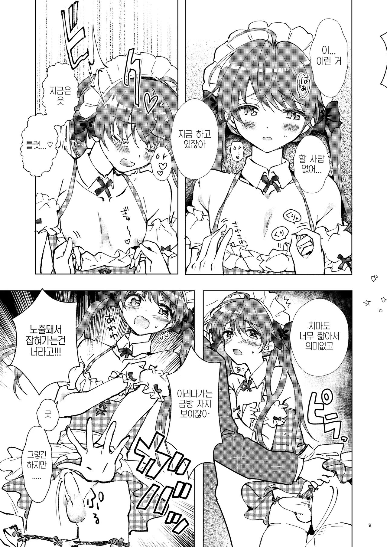 Yagai Roshutsu, Dame! Zettai | 야외 노출, 안돼! 절대로 page 9 full