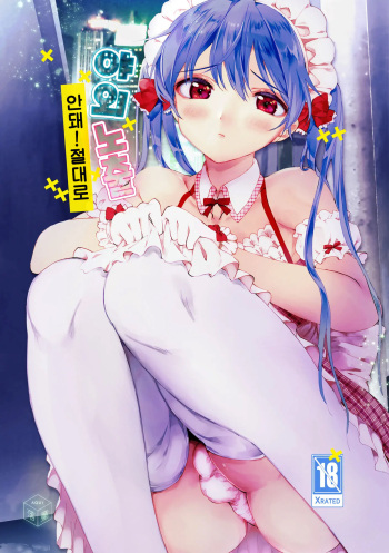 Yagai Roshutsu, Dame! Zettai | 야외 노출, 안돼! 절대로 cover
