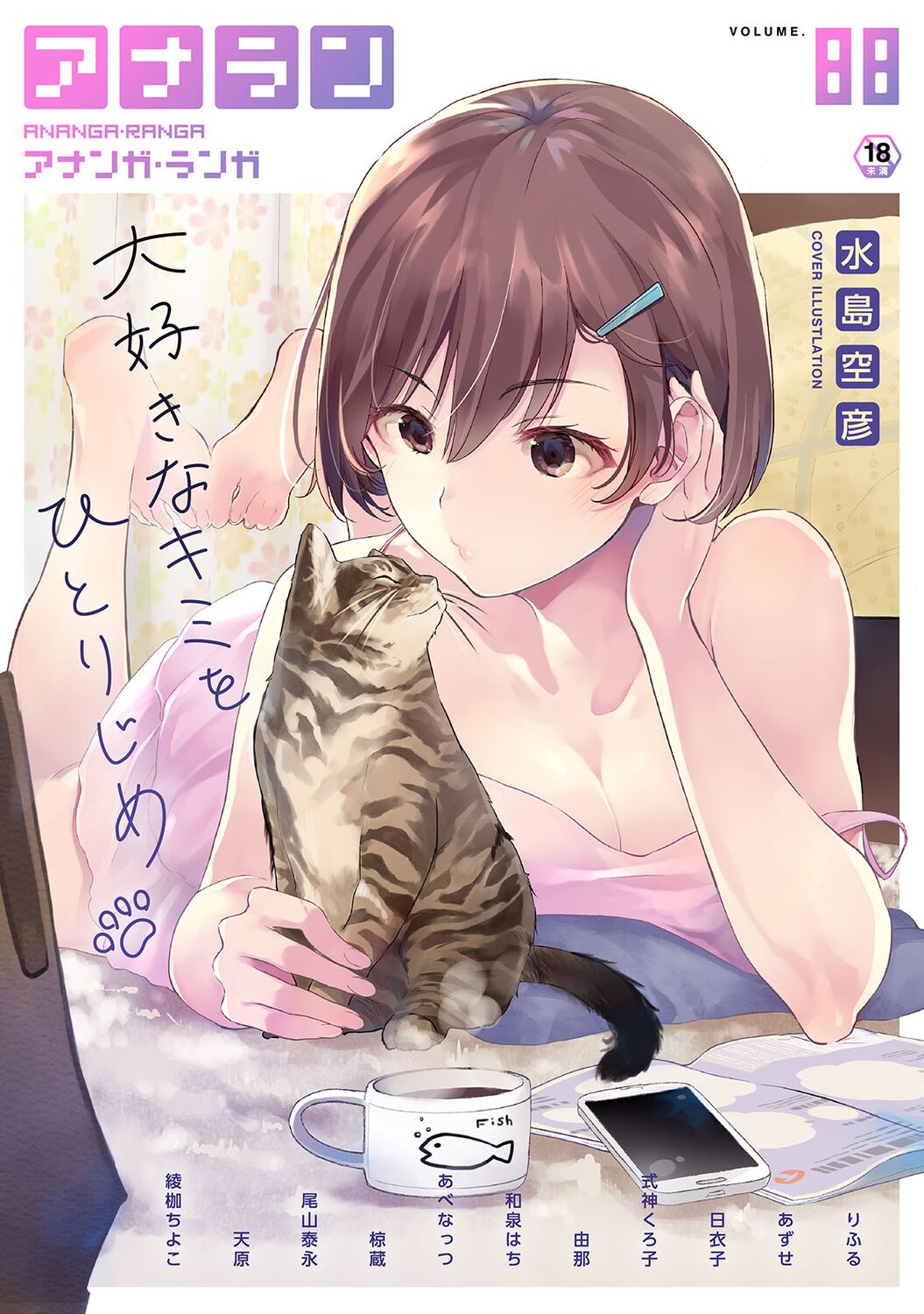 Comic Ananga-Ranga Vol 88 page 1 full