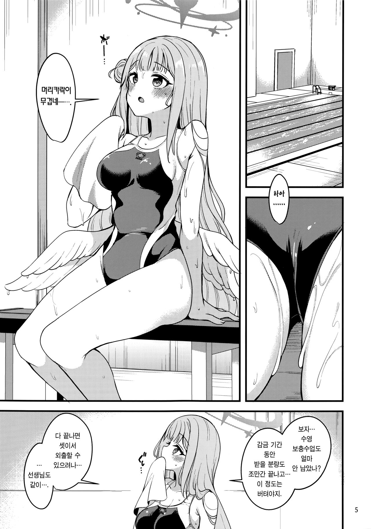 Watashi dake no Sensei…02 | 나만의 선생님…02 page 4 full