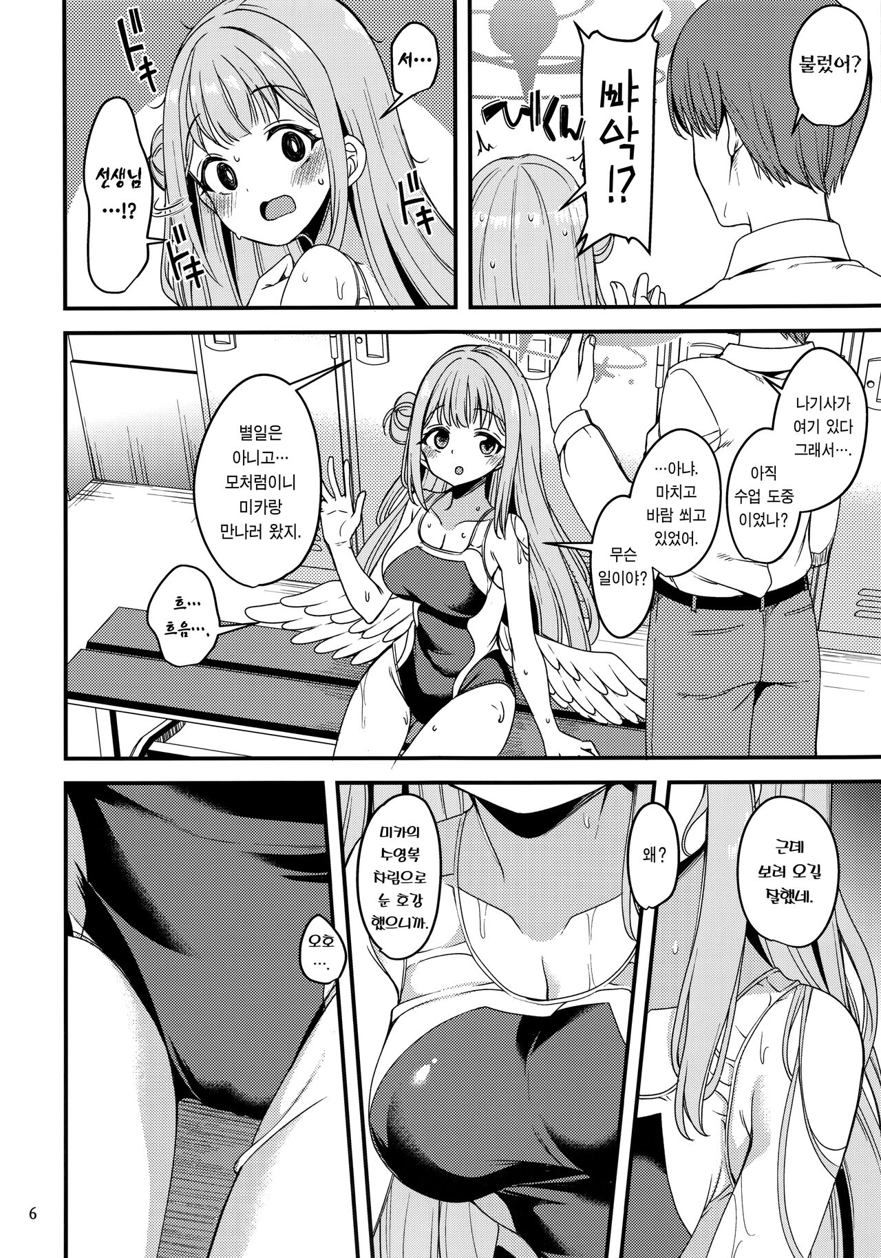 Watashi dake no Sensei…02 | 나만의 선생님…02 page 5 full