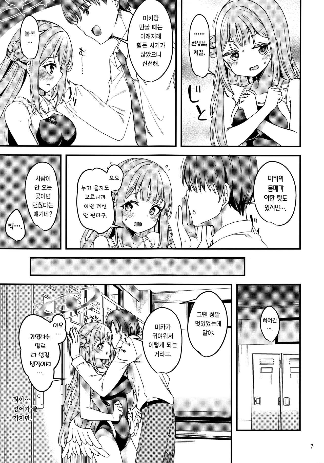 Watashi dake no Sensei…02 | 나만의 선생님…02 page 6 full