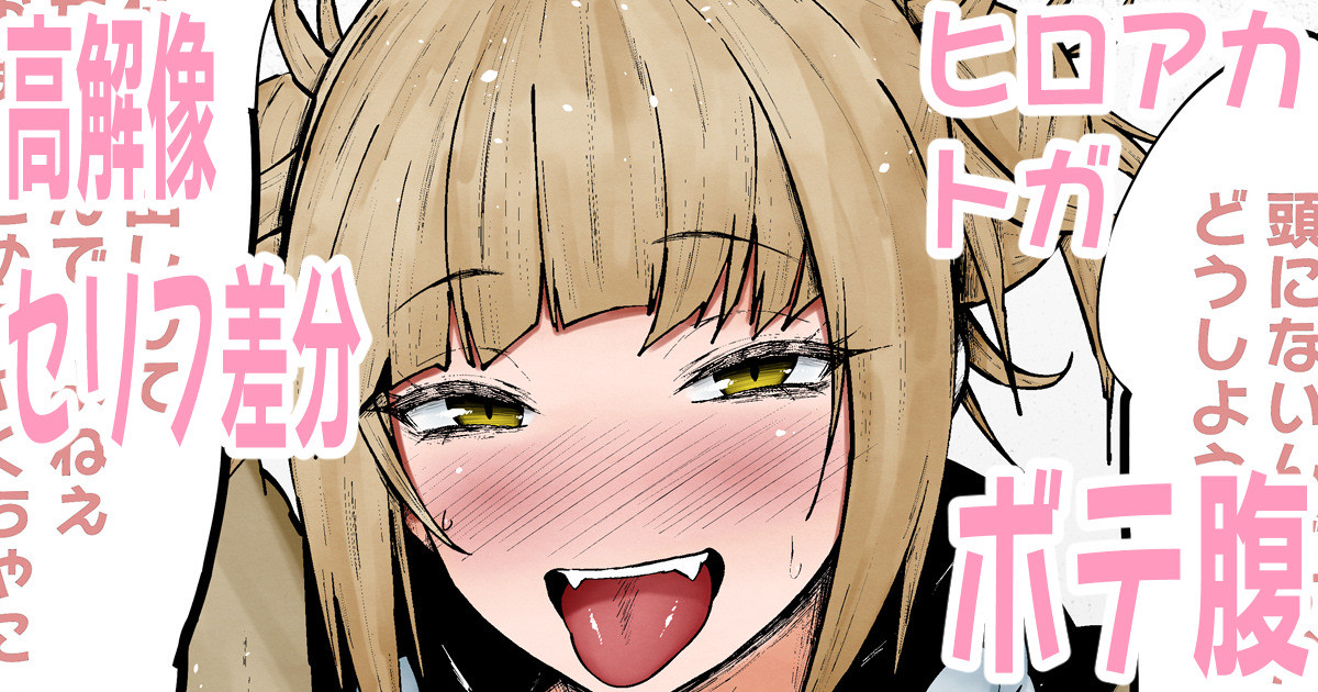 Muchitapu Toga Himiko page 1 full