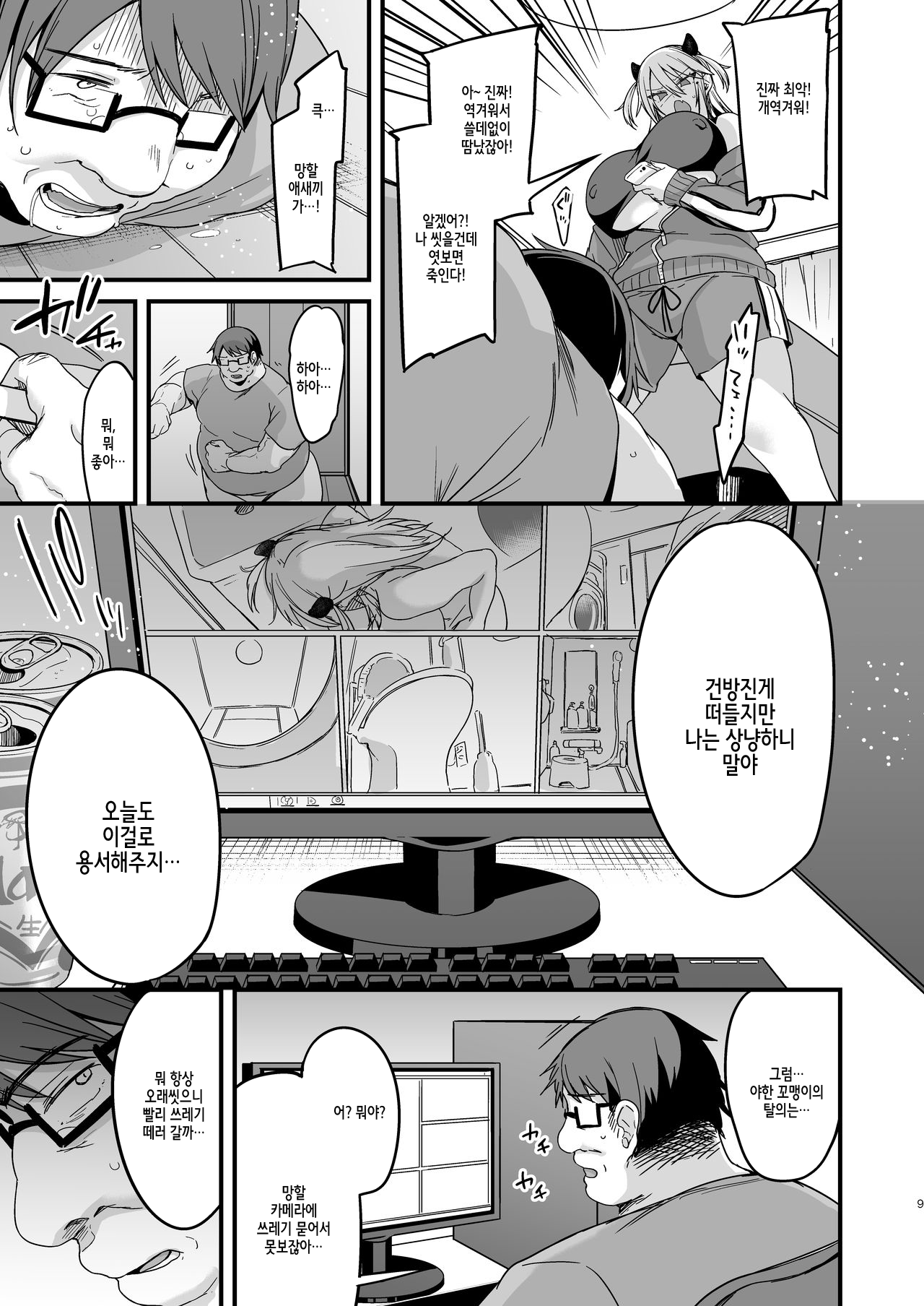 Miya-chan 1-nen Choukyou Jou page 10 full