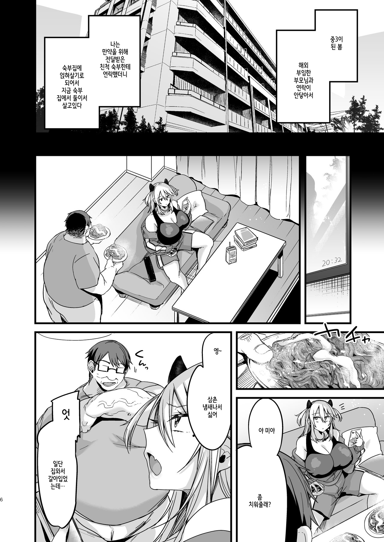 Miya-chan 1-nen Choukyou Jou page 7 full